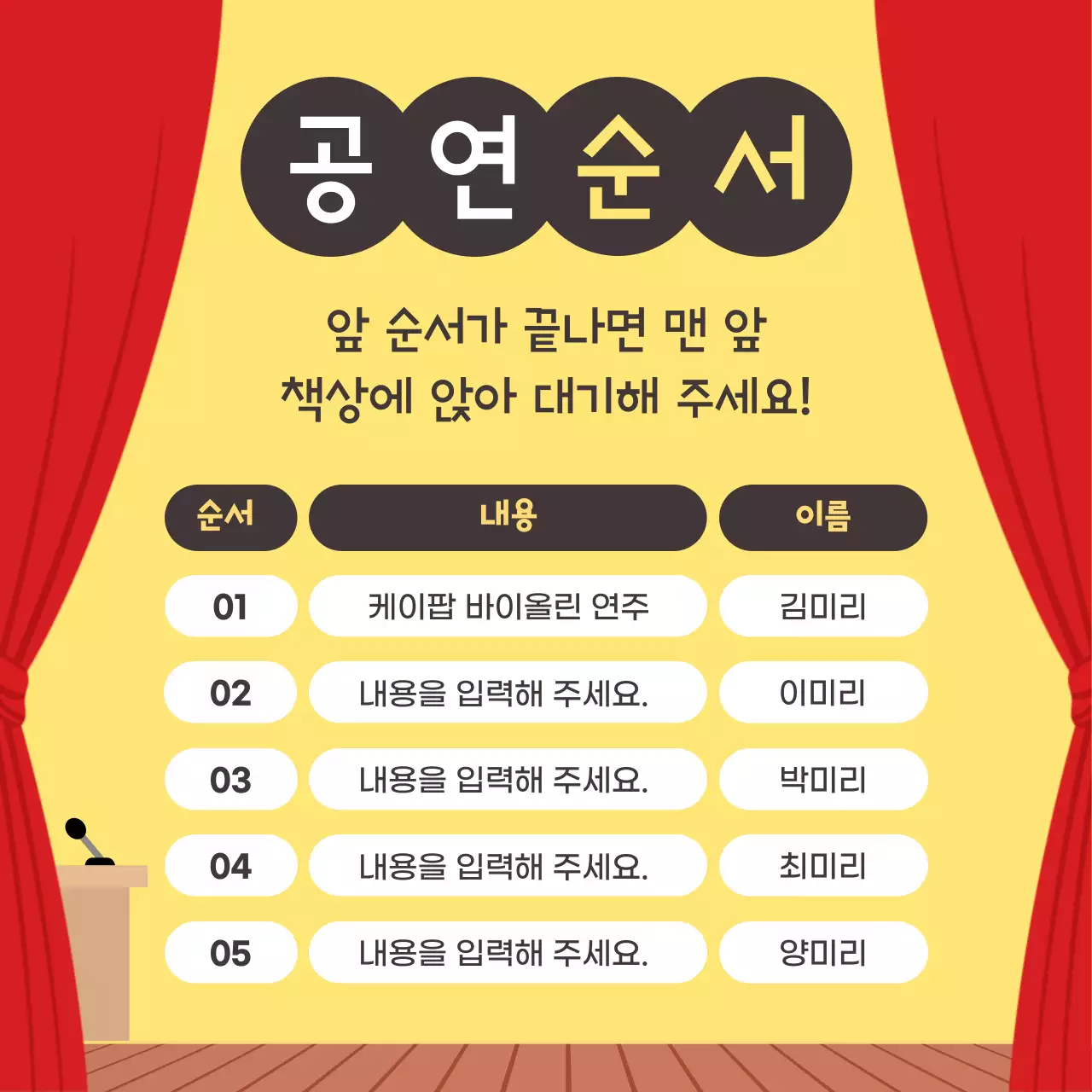 노랑 아기자기한 장기자랑 행사