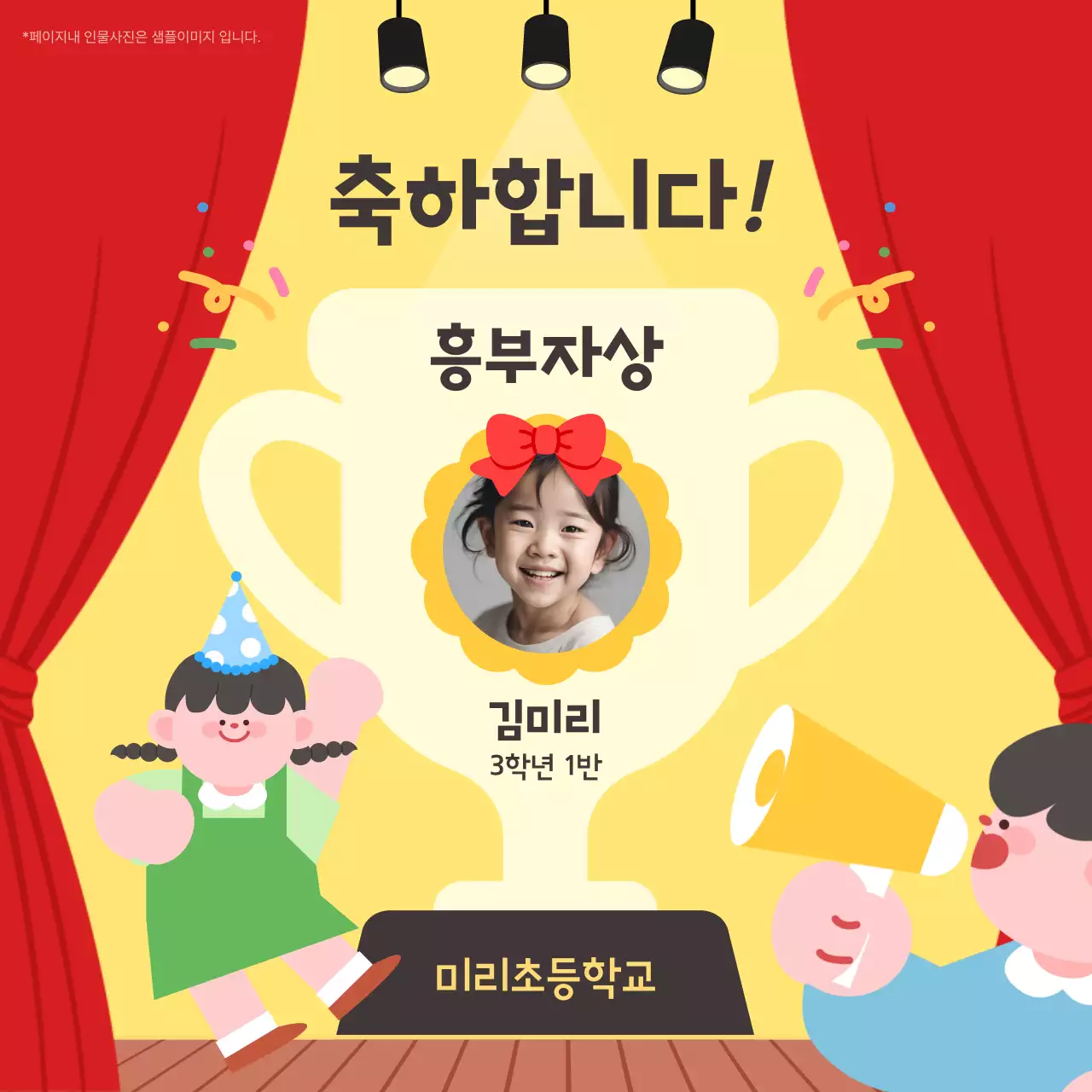 노랑 아기자기한 장기자랑 행사