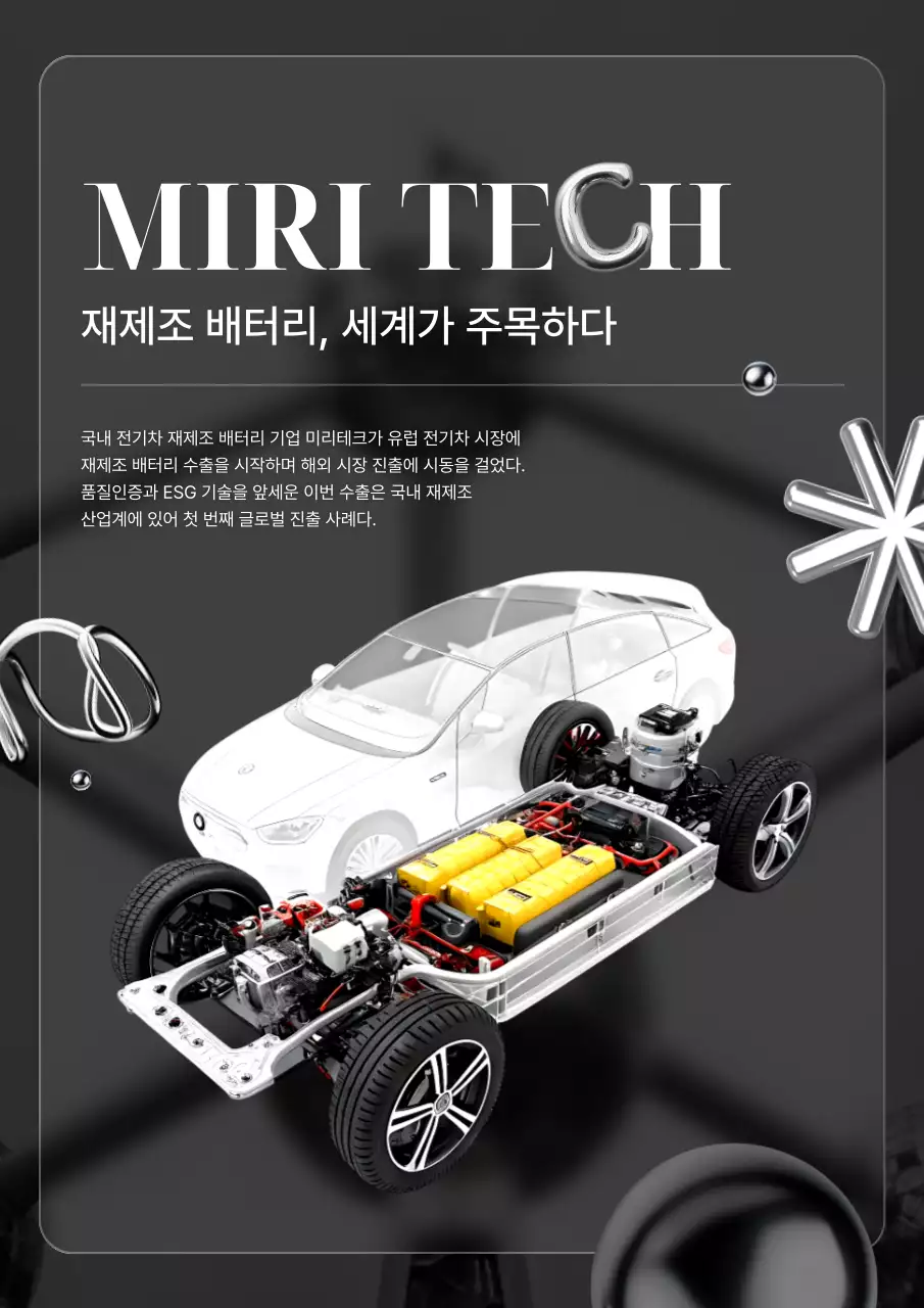 검정 모던 전기차 광고