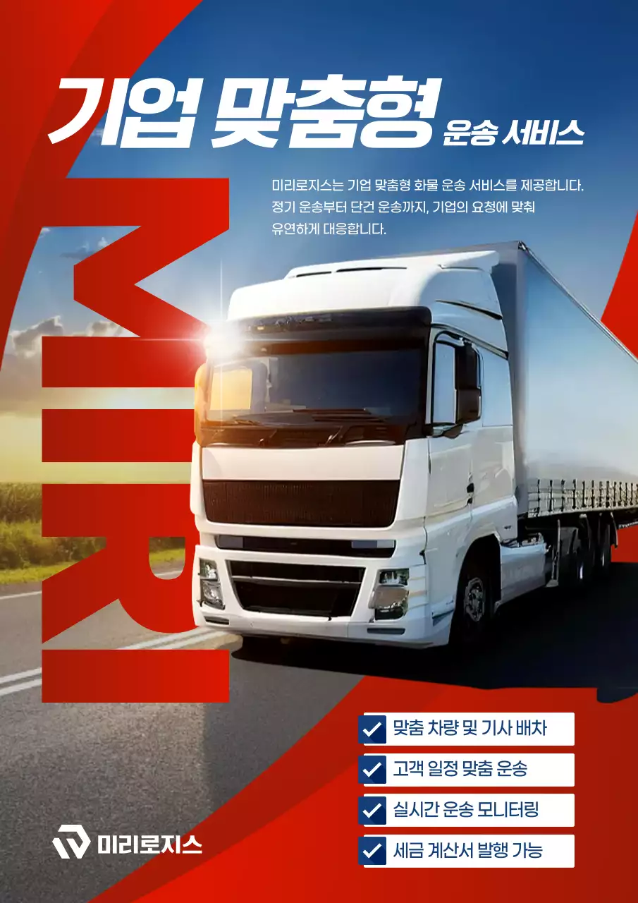 빨강 모던 물류 광고