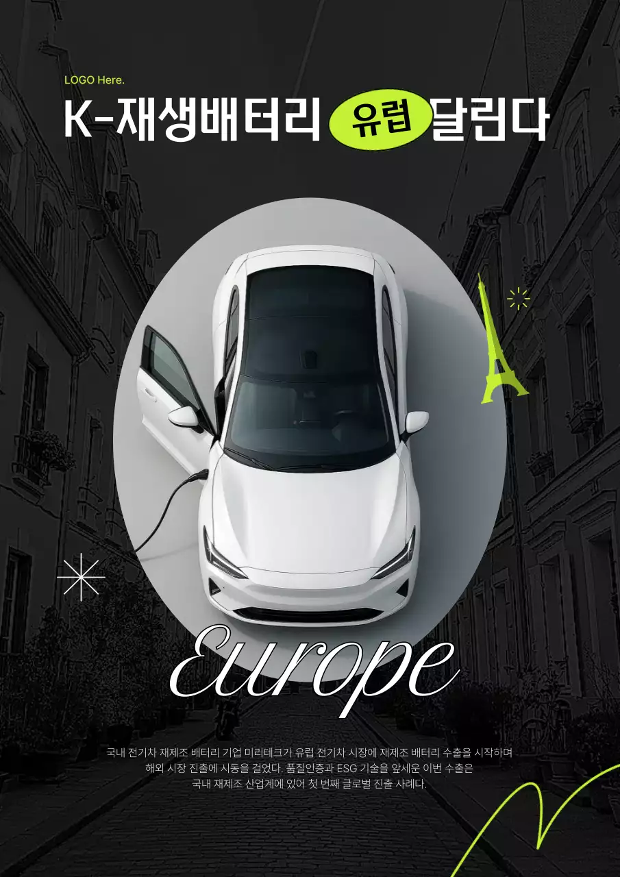 검정 모던 전기차 광고