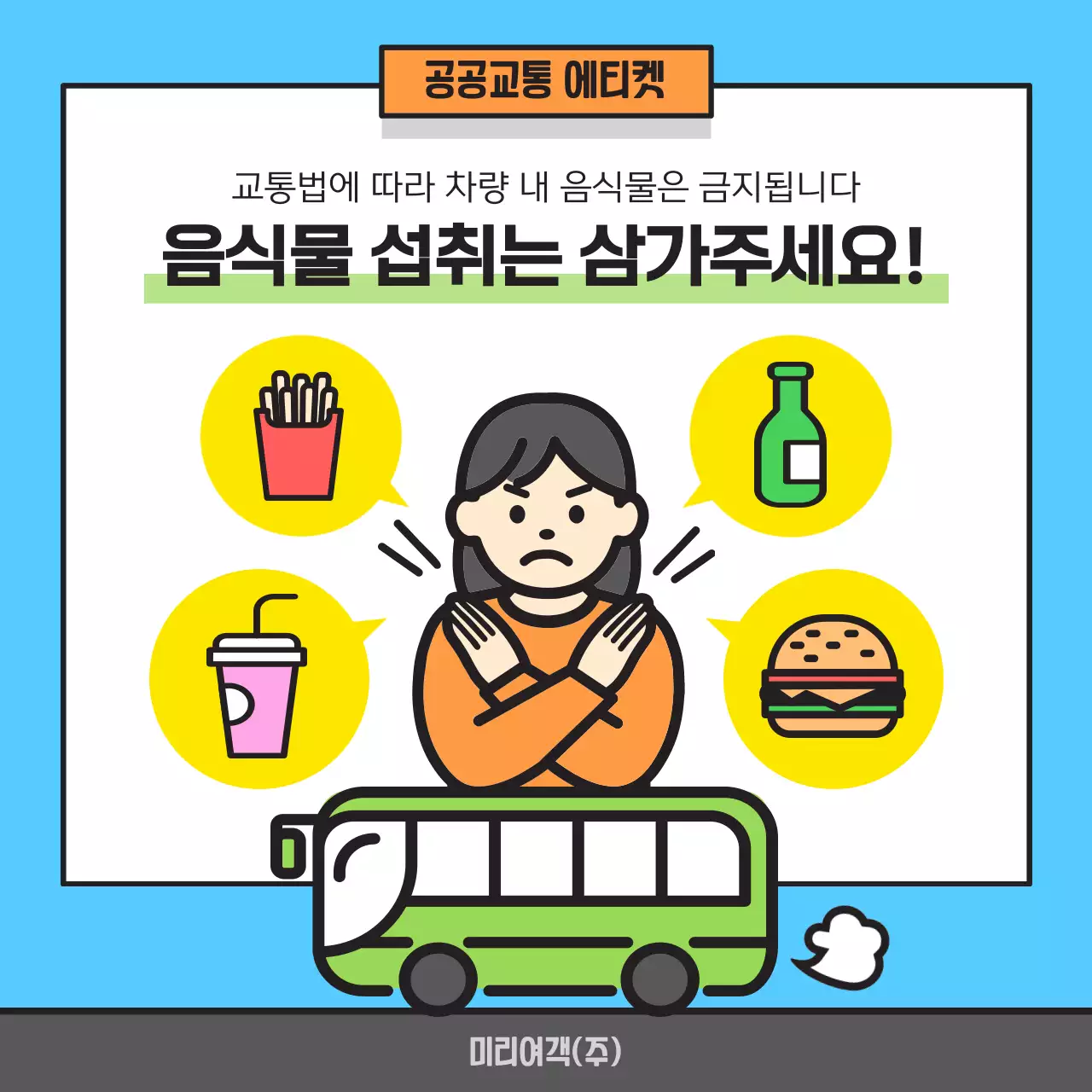 하늘색 심플 교통 안전 지침