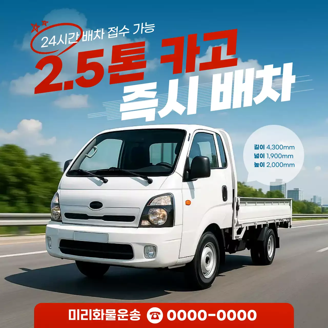 하늘색 모던 화물운송 광고