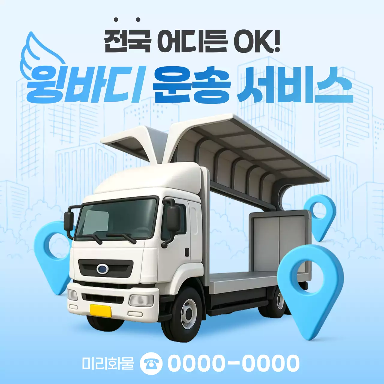 하늘색 모던 운송 광고