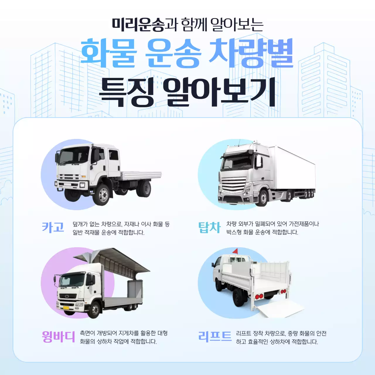 하늘색 모던 화물운송 설명