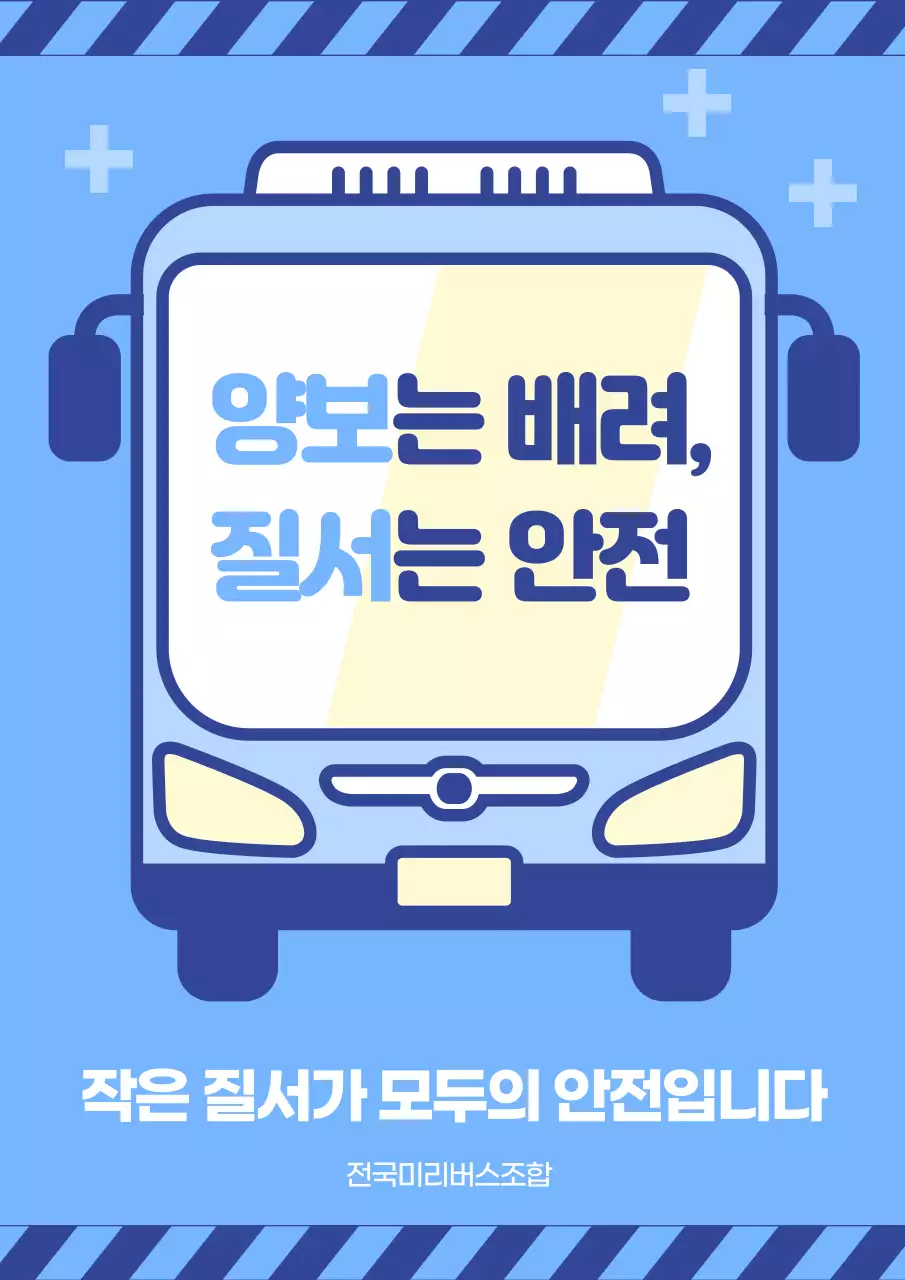 하늘색 심플 안전 캠페인