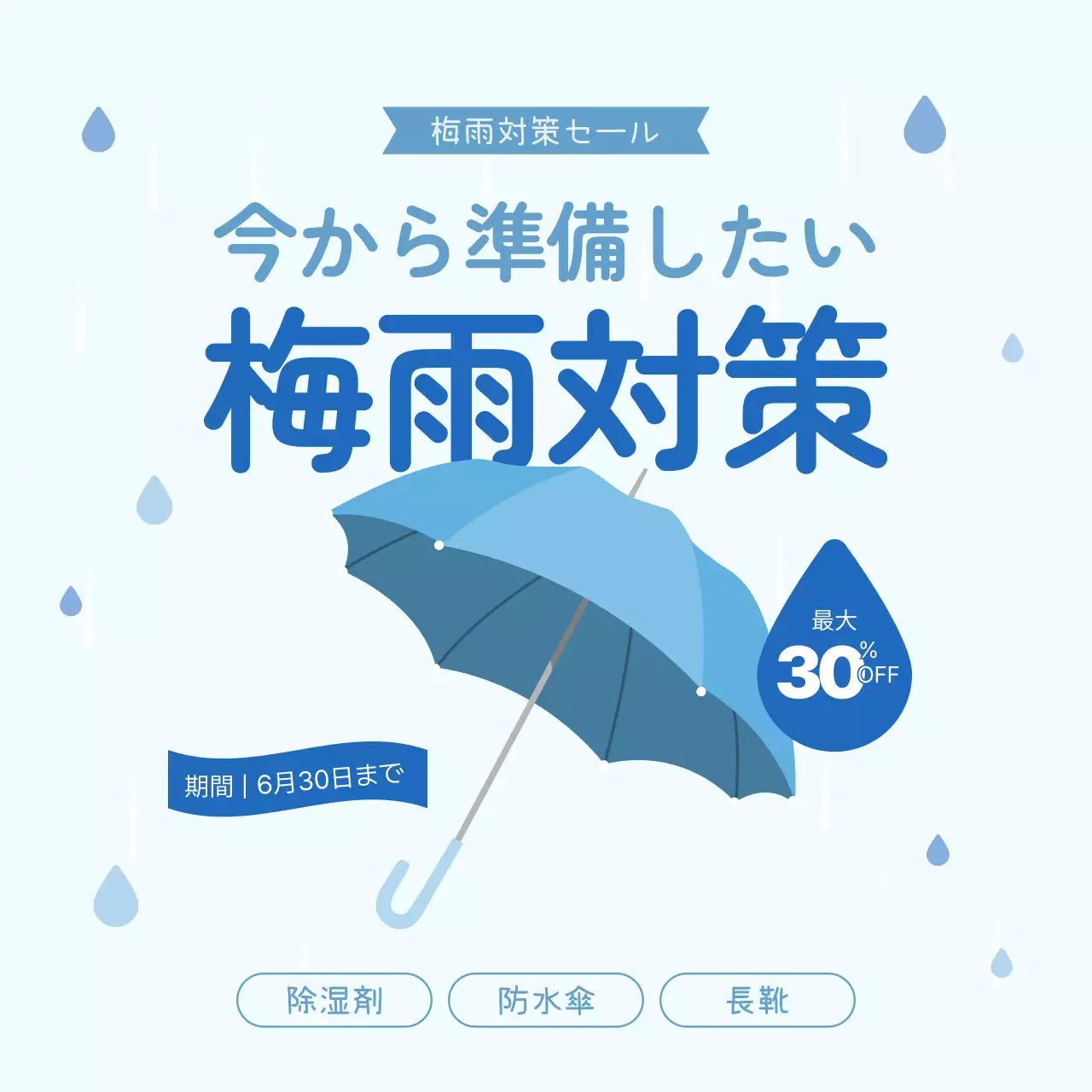 青 シンプル 梅雨 ソーシャルメディア