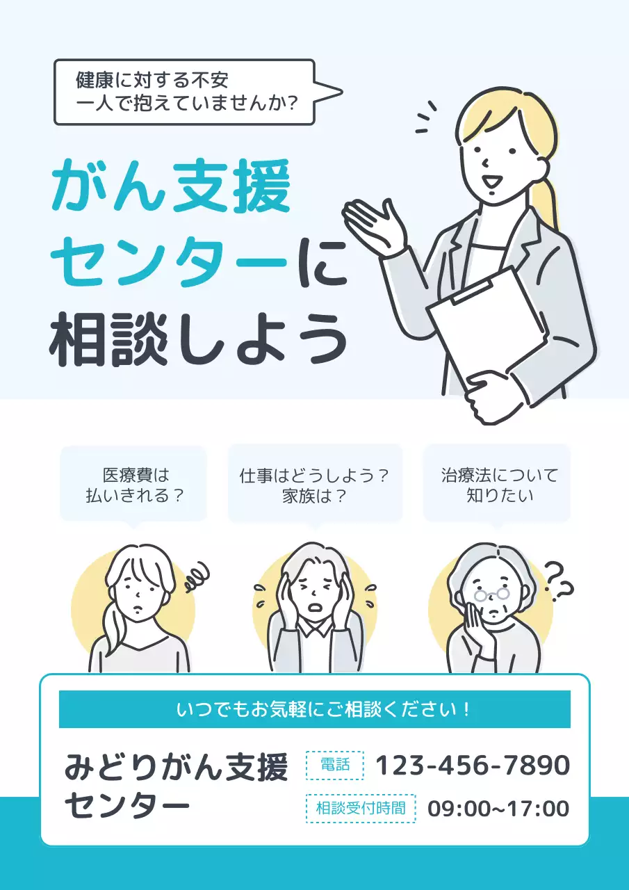 青 シンプル 健康 お知らせ