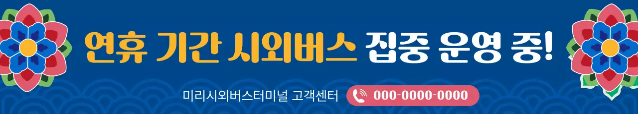 파랑 전통 교통 안내
