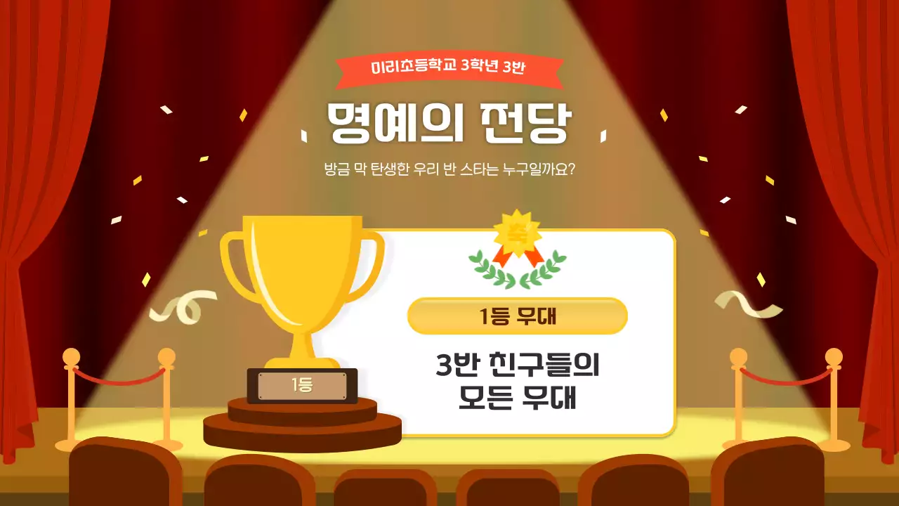 주황 아기자기한 학예회 행사