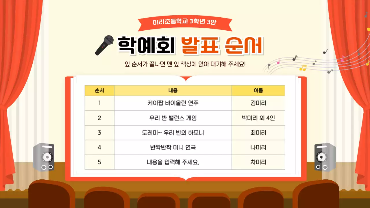 주황 아기자기한 학예회 행사