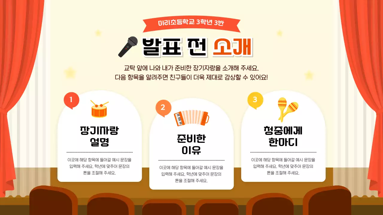 주황 아기자기한 학예회 행사