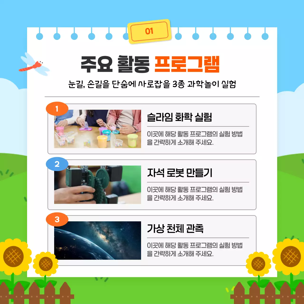 하늘색 아기자기한 과학 캠프 안내