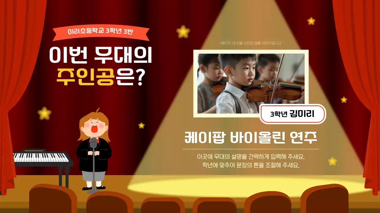 주황 아기자기한 학예회 행사