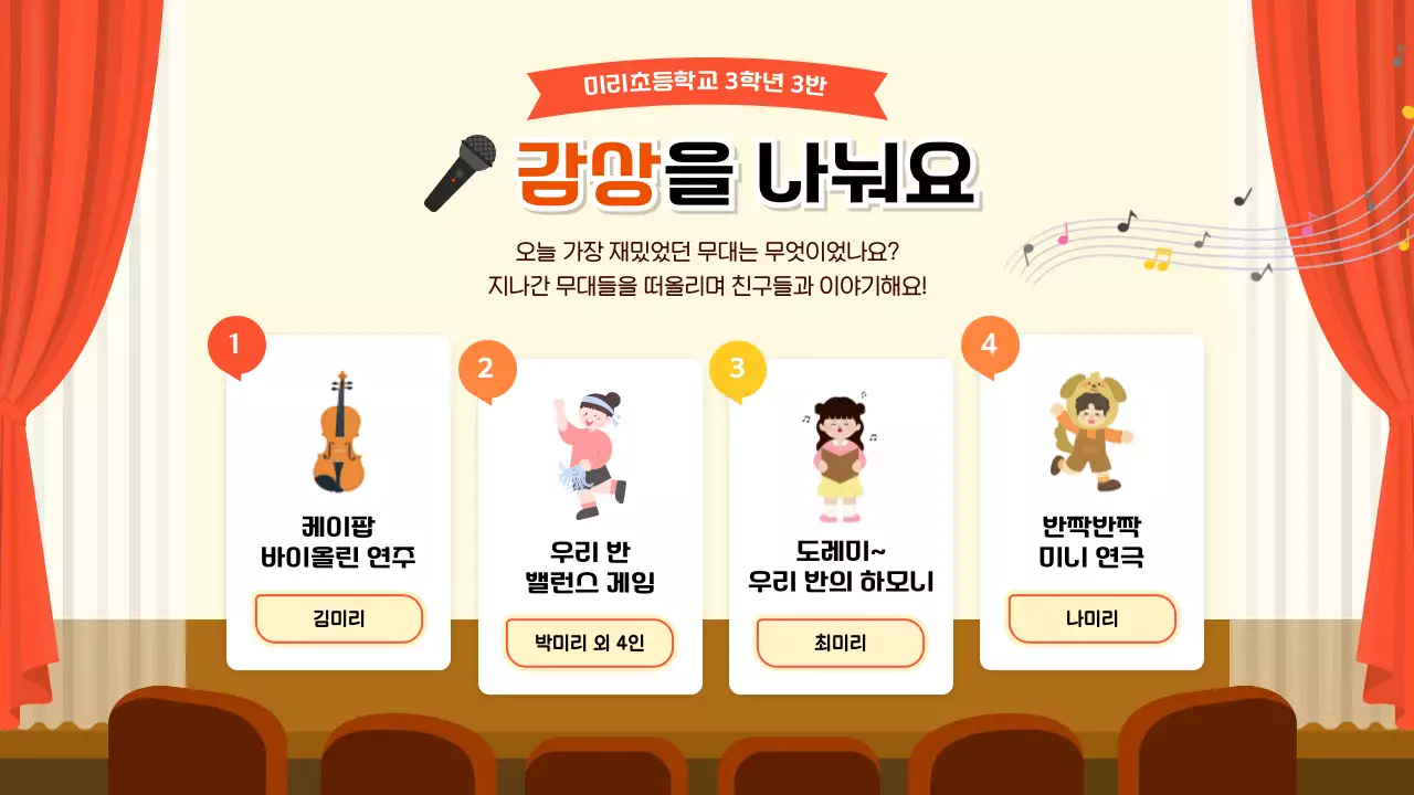 주황 아기자기한 학예회 행사