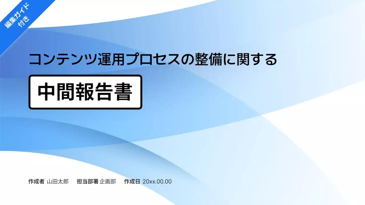 青 シンプル ビジネス 報告書
