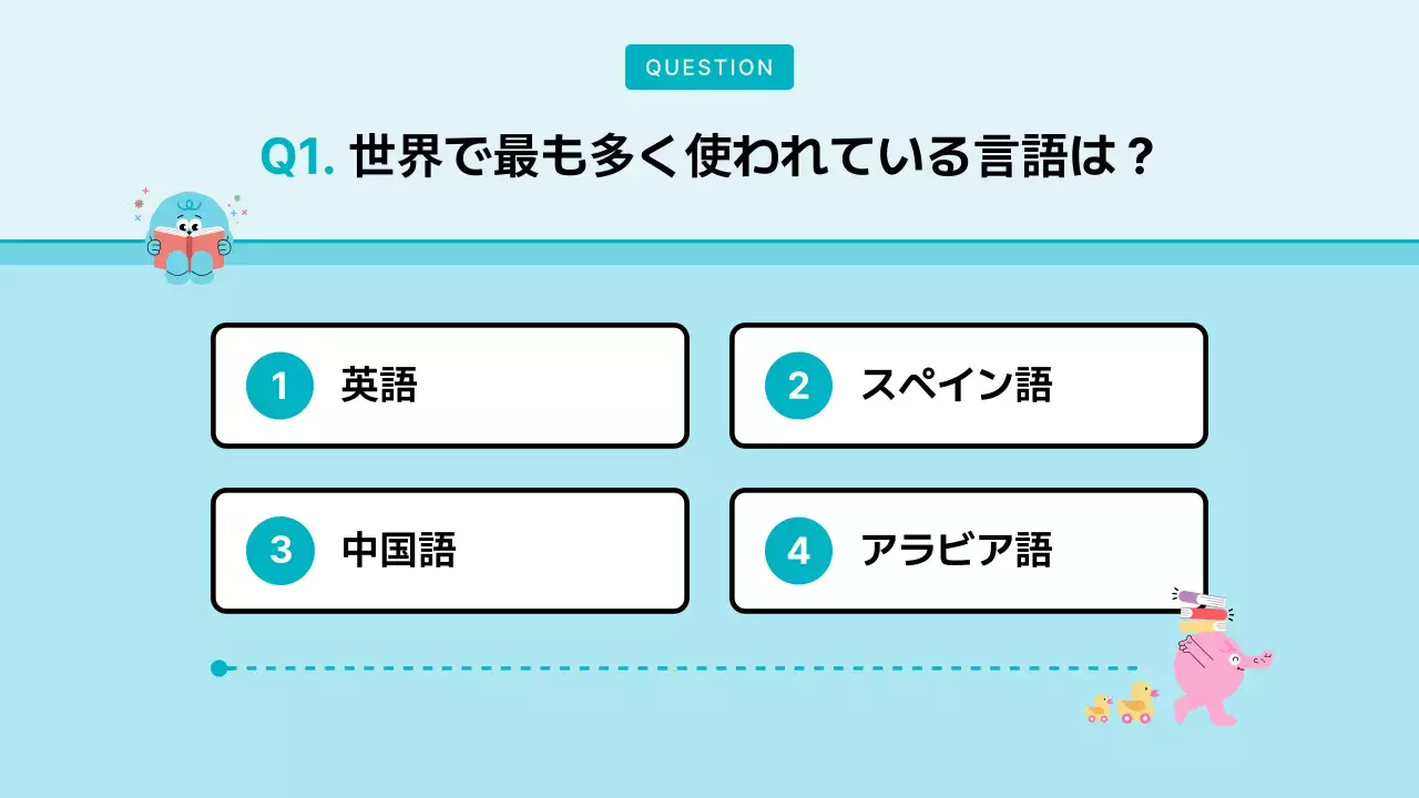 カラフル かわいい クイズ ポスター
