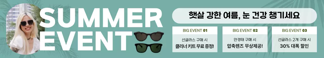 민트 모던 여름 이벤트 홍보