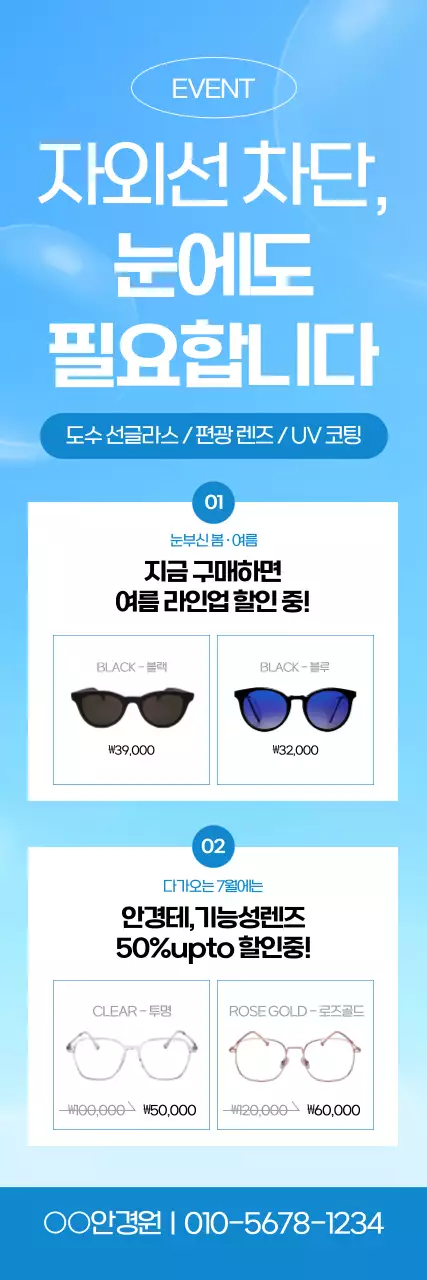 하늘색 모던 안경 광고