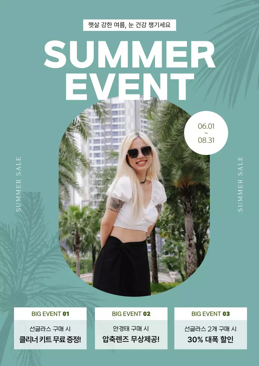 민트 모던 여름 프로모션