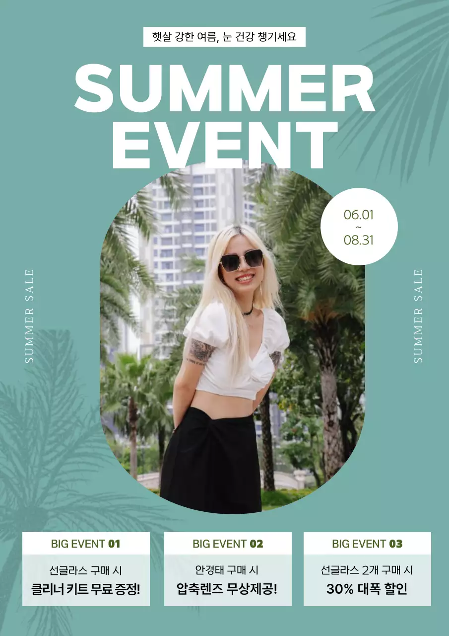 민트 모던 여름 이벤트 행사