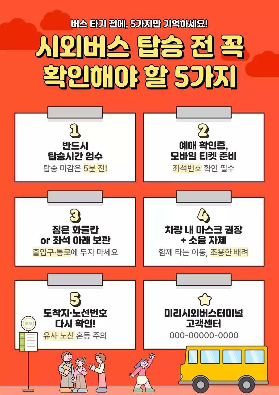 빨강 깔끔 교통 안내