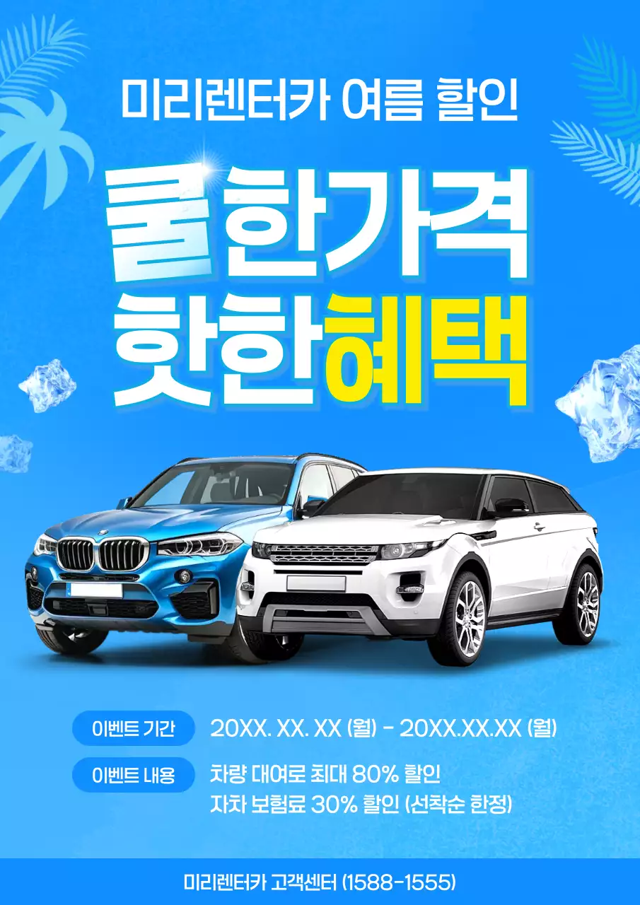 파랑 모던 여름 할인 이벤트