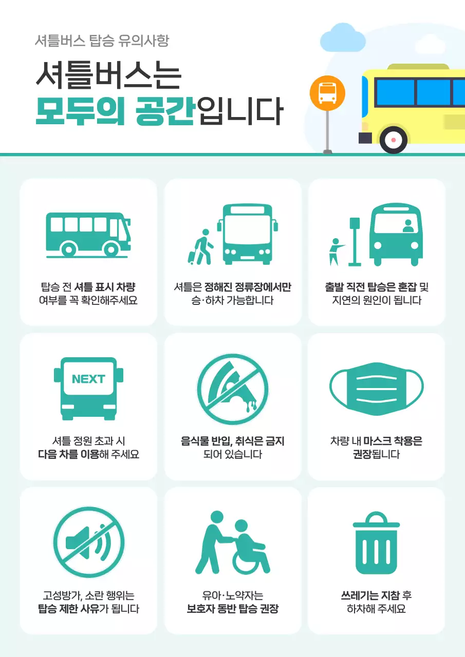 민트 심플 대중교통 안내