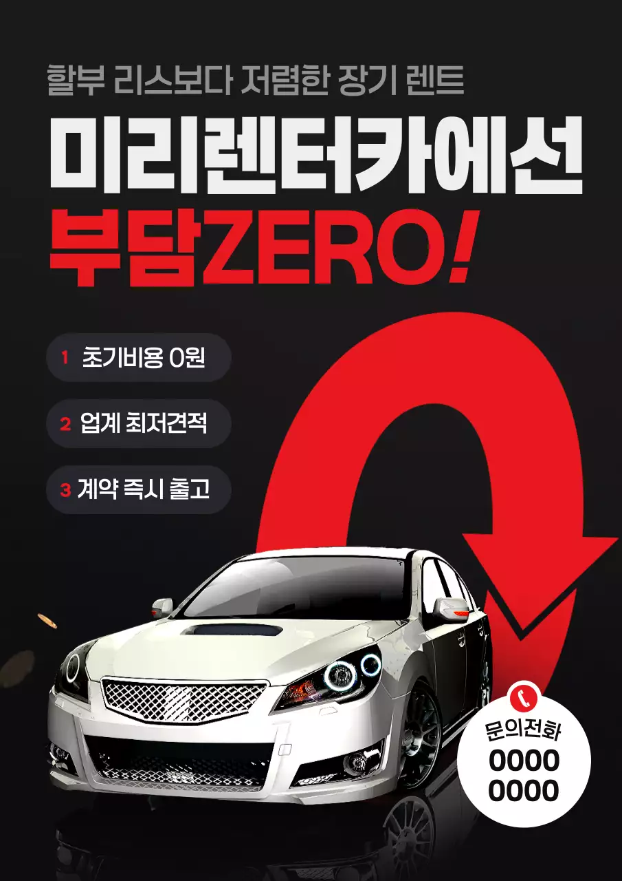검정 모던 렌터카 광고