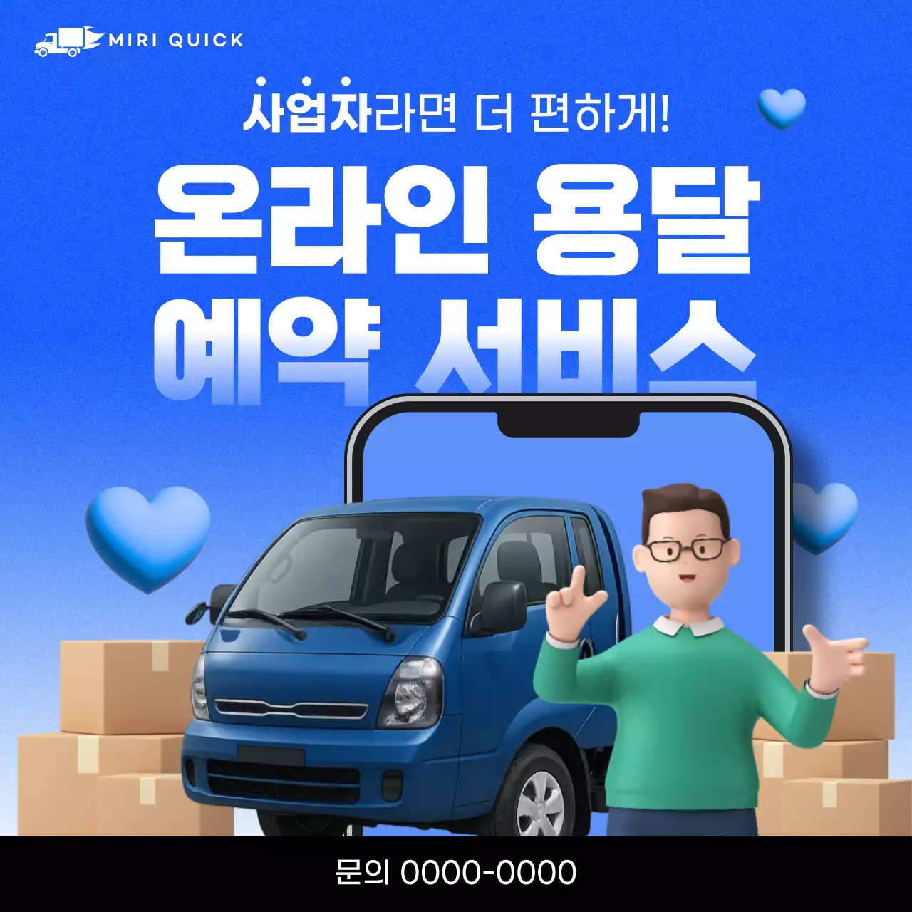 파랑 모던 온라인 광고