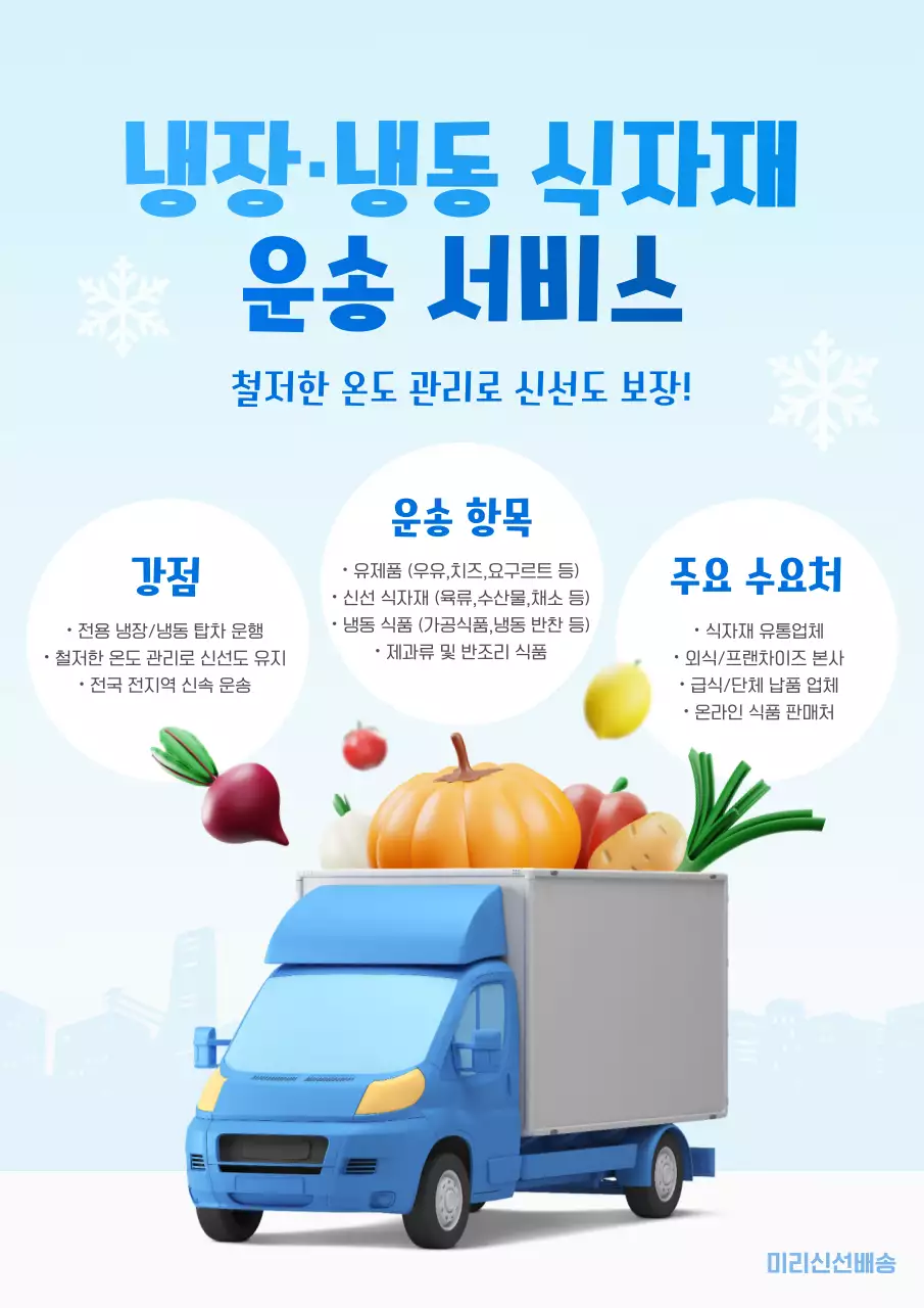 파랑 모던 식자재 운송 홍보