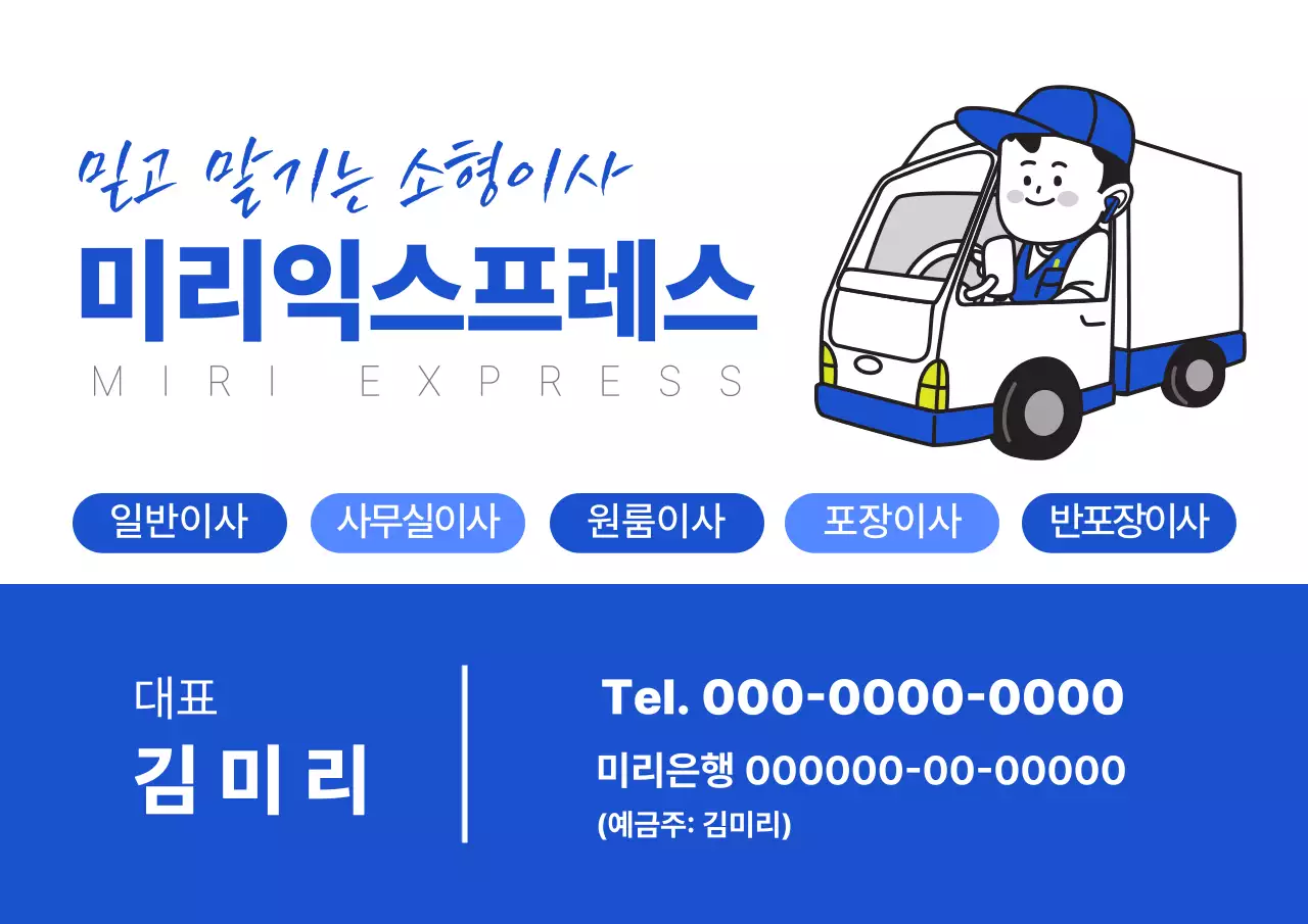 파랑 깔끔 이사 서비스 광고