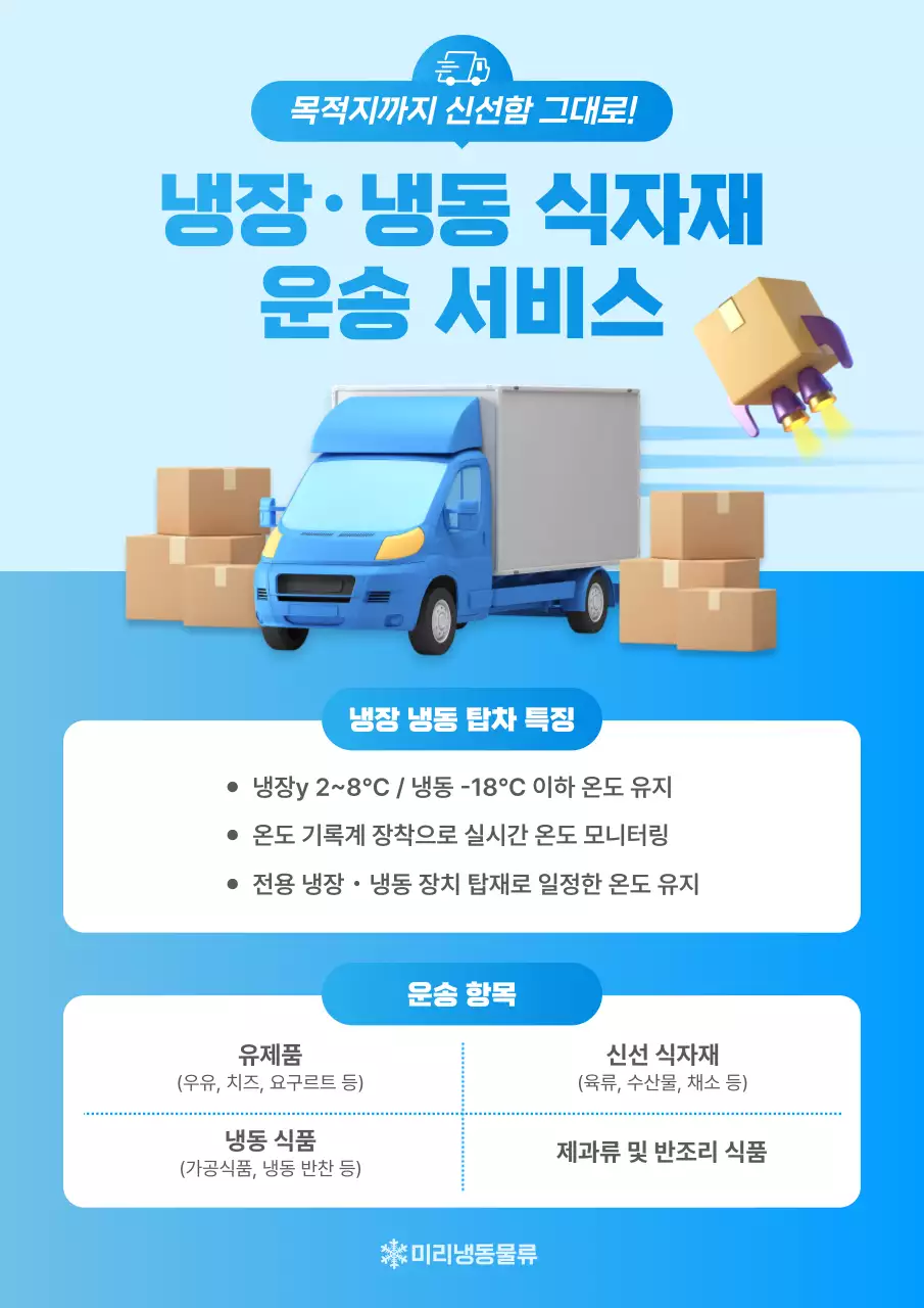 파랑 모던 물류서비스 광고