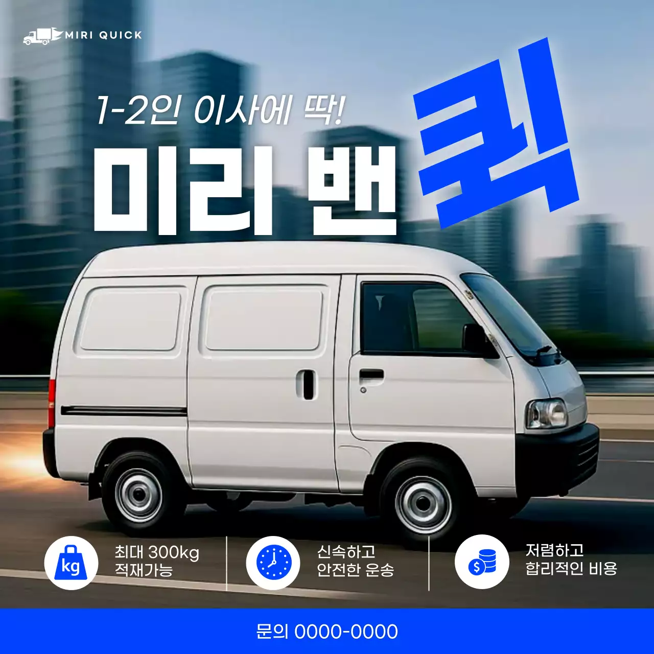 흰색 모던 운송 광고