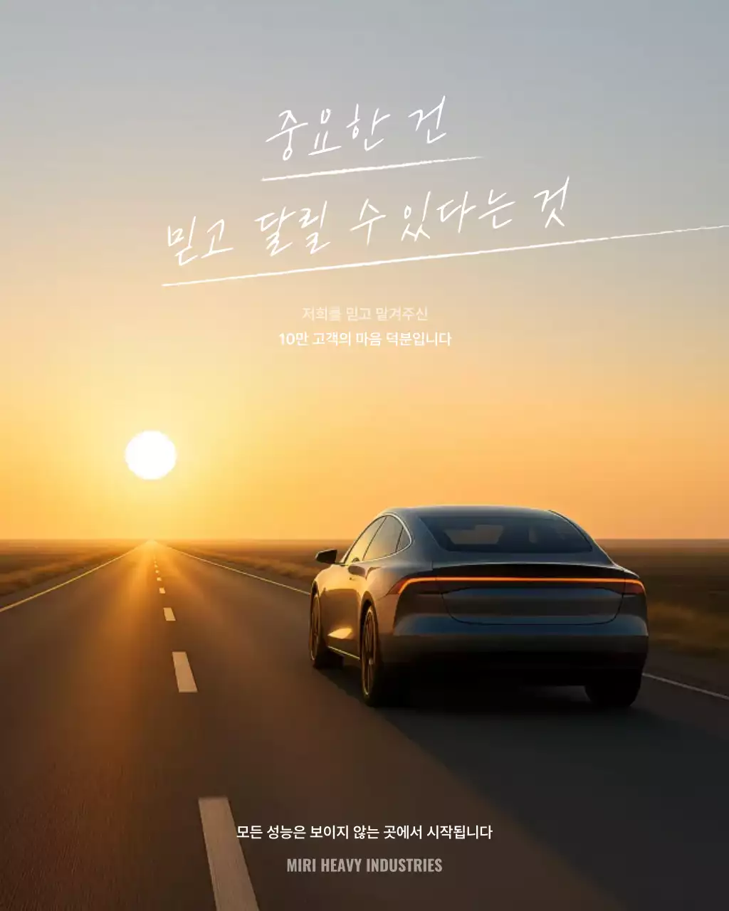 주황 모던 자동차 광고