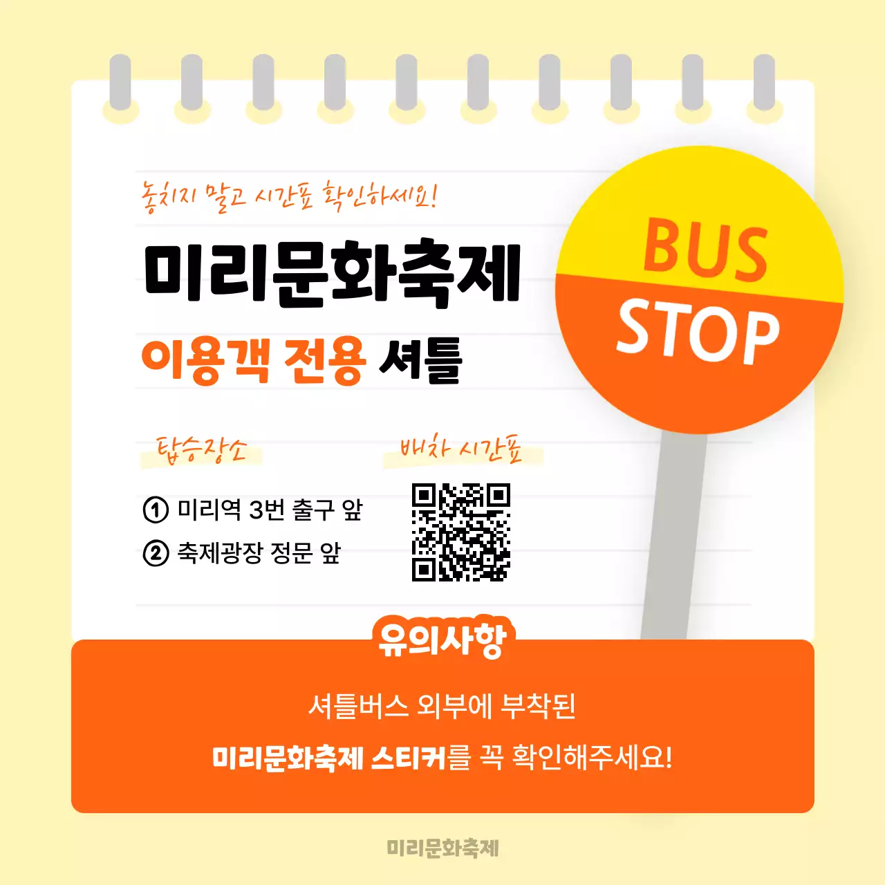 노랑 심플 축제 안내