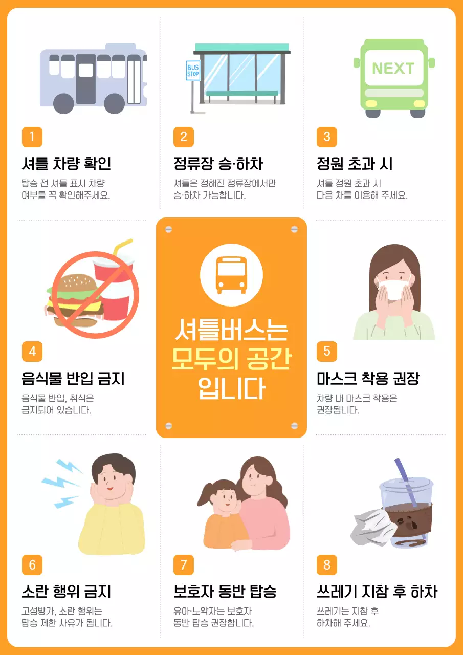 주황 심플 대중교통 안내