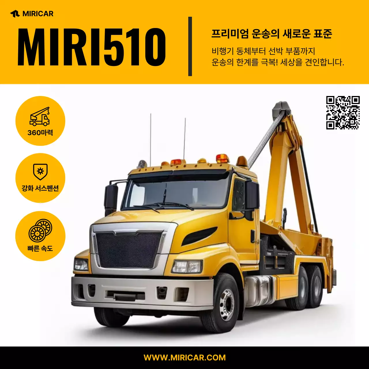 노랑 모던 운송 광고