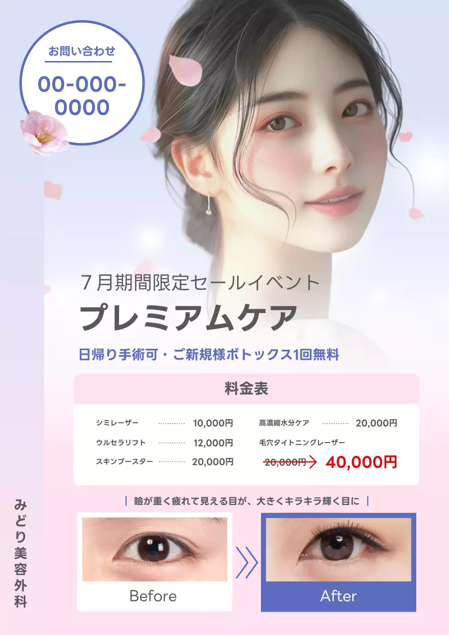 水色 上品 美容 チラシ