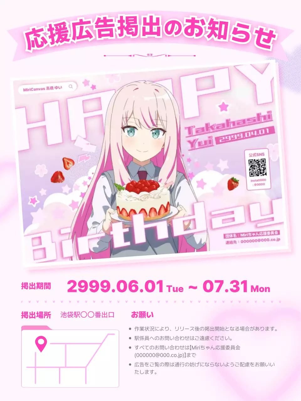 ピンク かわいい 誕生日 お知らせ