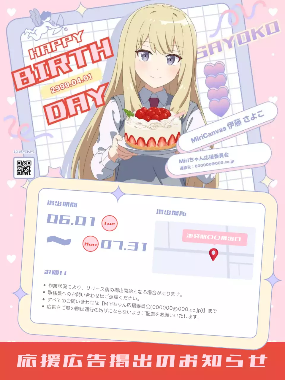 ピンク かわいい 誕生日 お知らせ