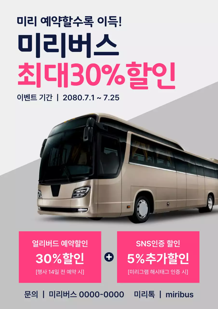 핑크 모던 전세버스 할인 행사