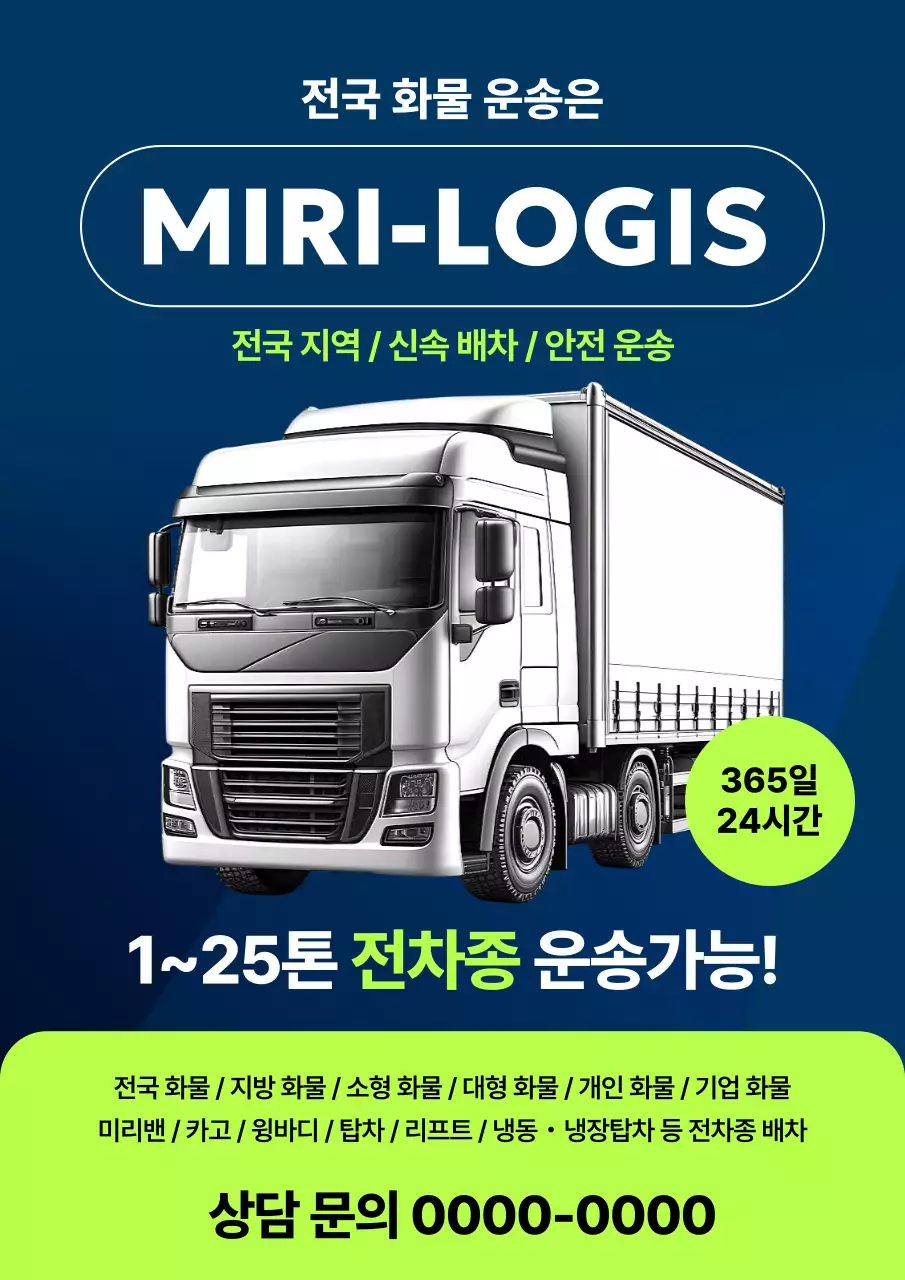 파랑 모던 화물 운송 광고