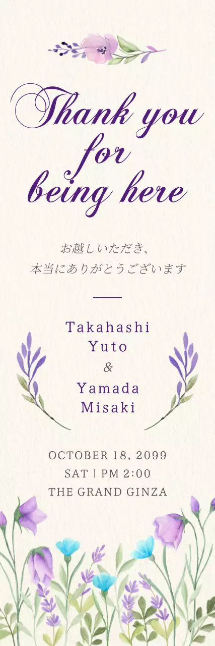 紫 上品 結婚式 招待状 イラストのウェルカムバナー