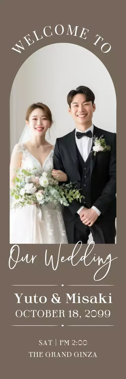 茶色 上品 結婚式 招待状 フレームのウェルカムバナー