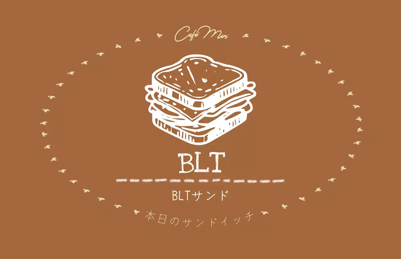 茶色 シンプル サンドイッチ メニュー 味ラベル