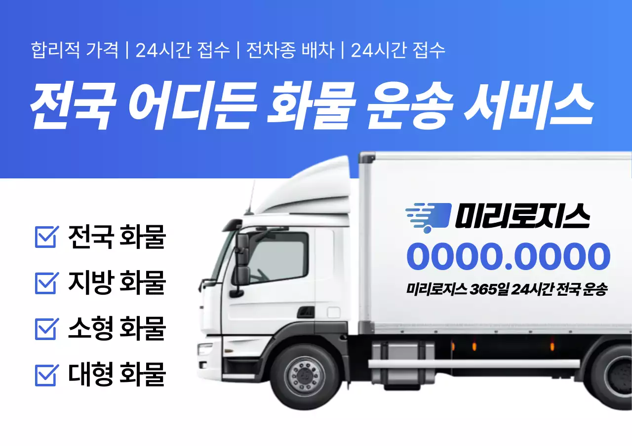 파랑과 흰색의 심플한 화물 운송 서비스 홍보