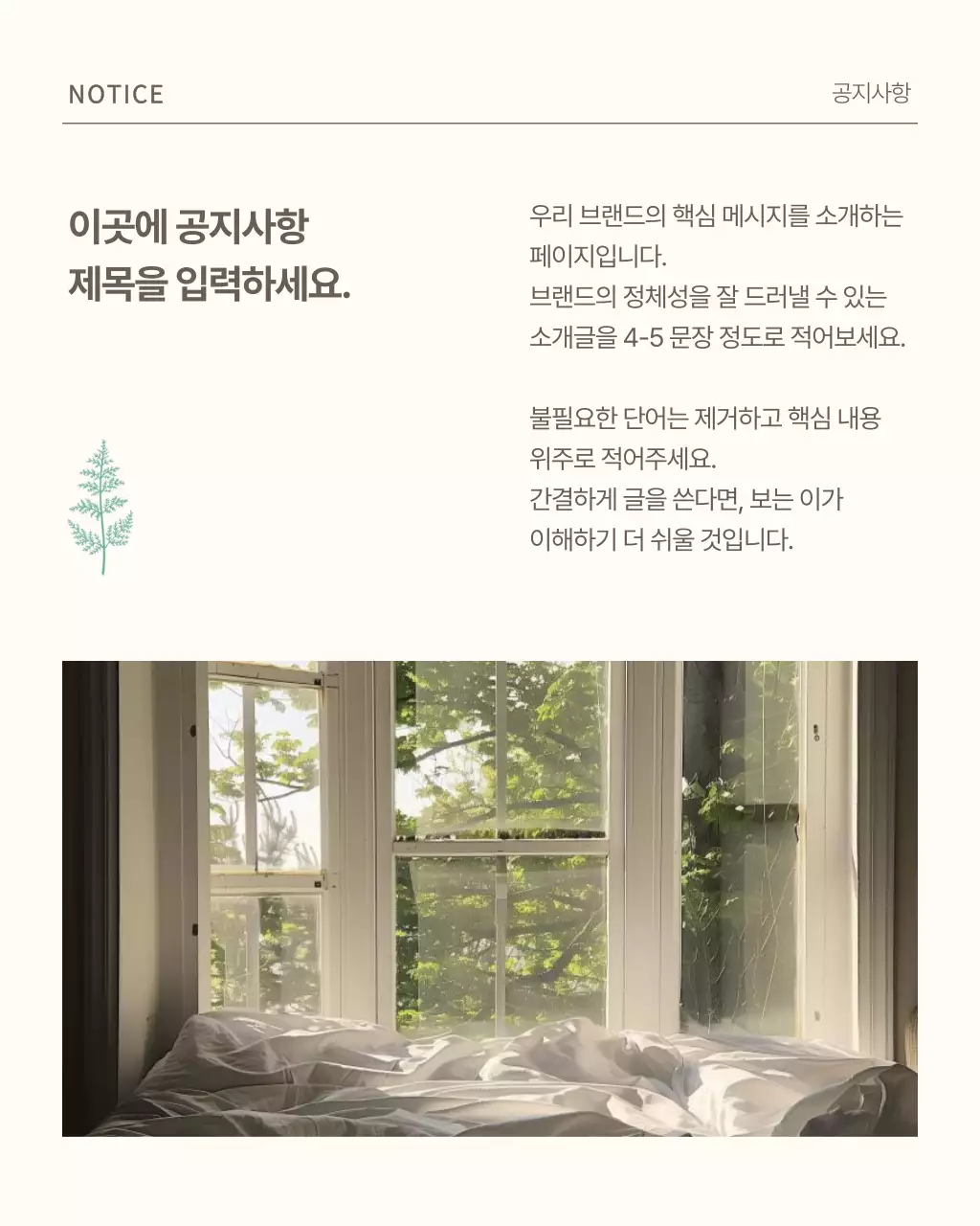 베이지와 민트의 미니멀한 패션 브랜드 홍보