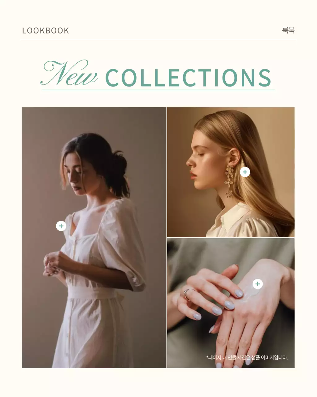 베이지와 민트의 미니멀한 패션 브랜드 홍보