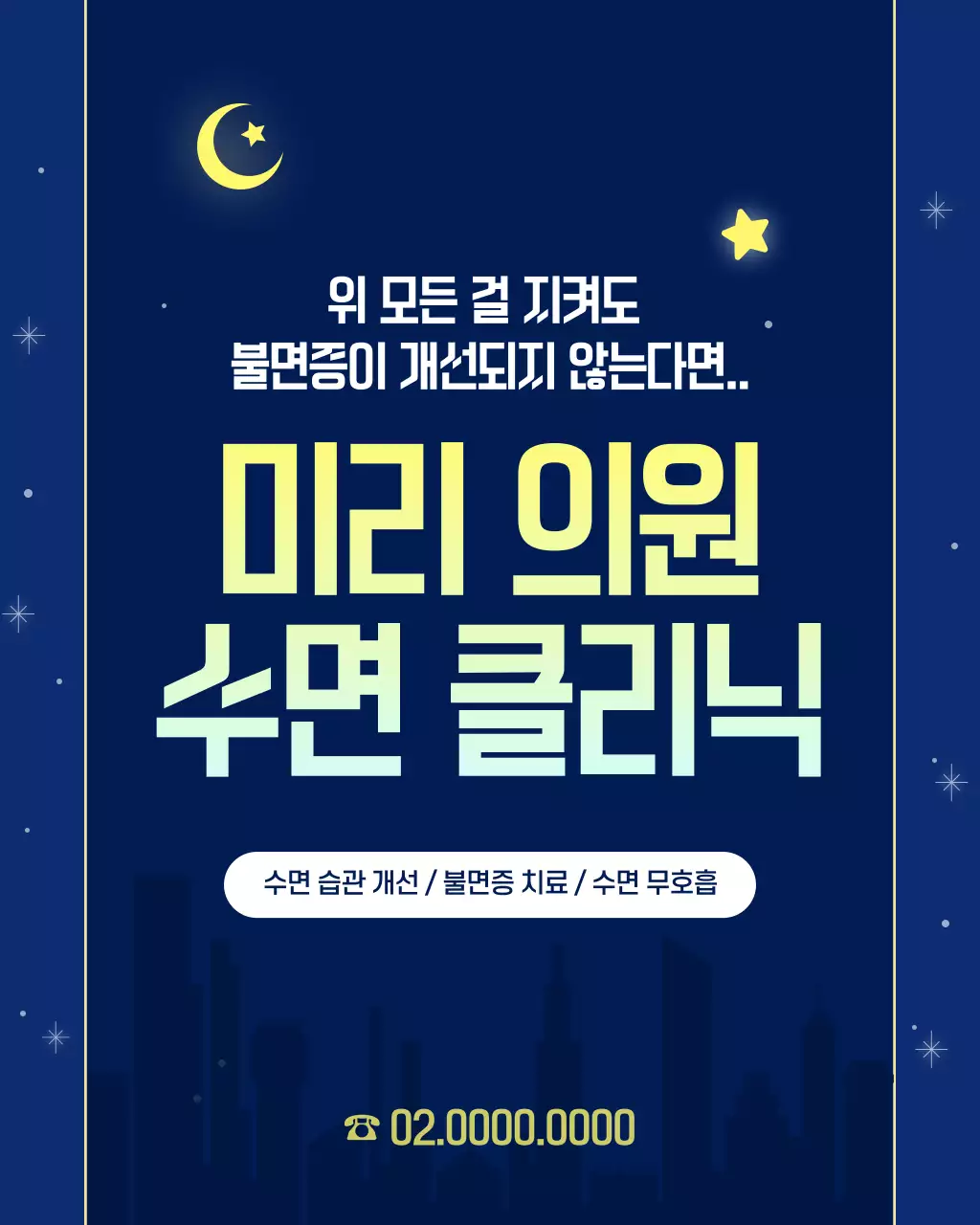 남색 배경의 심플한 불면증 원인 및 극복 방법 홍보